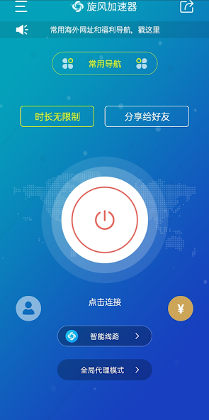 旋风app加速器官网下载安卓版2022android下载效果预览图